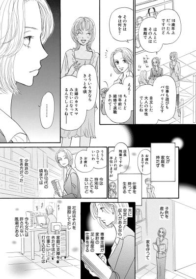 尊敬していた女性店長の“変わり果てた姿”が教えてくれた「女の性」【お茶の間の時間#44】（サムネイル画像2）