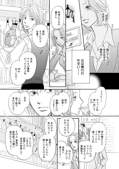 尊敬していた女性店長の“変わり果てた姿”が教えてくれた「女の性」【お茶の間の時間#44】（サムネイル画像3）