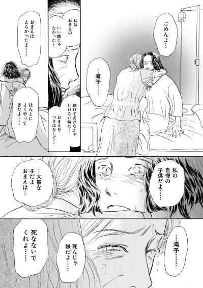 母の本音を知った日、私たちはやっと親子になれた気がした【お茶の間の時間#41】（サムネイル画像4）