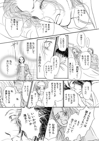 母の本音を知った日、私たちはやっと親子になれた気がした【お茶の間の時間#41】（サムネイル画像2）