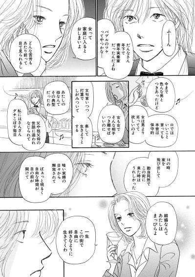 尊敬していた女性店長の“変わり果てた姿”が教えてくれた「女の性」【お茶の間の時間#44】（サムネイル画像4）