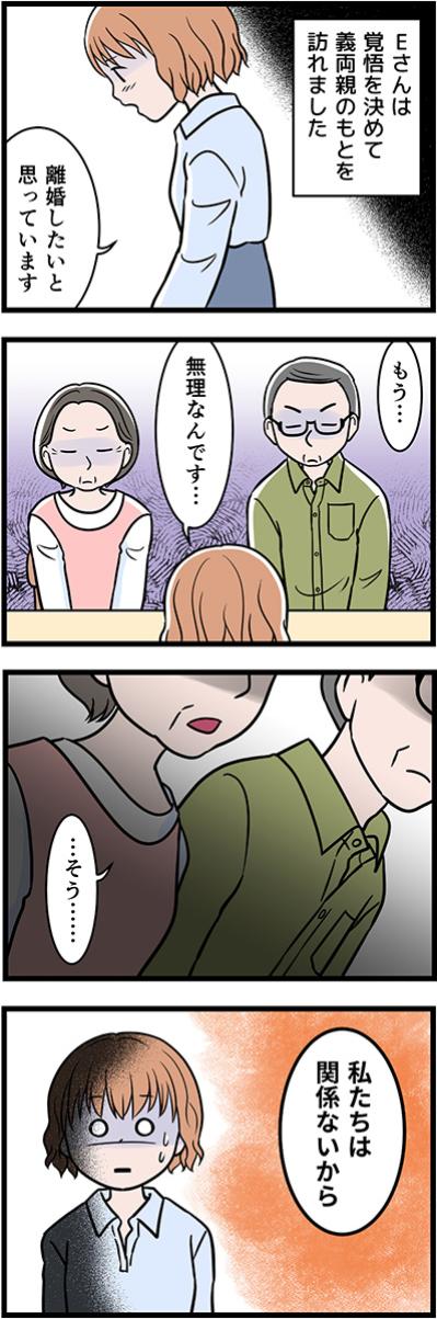 離婚を義両親に報告したら…義母の放った一言があり得なさ過ぎた！【うちの夫はモラハラでした #93】（サムネイル画像2）