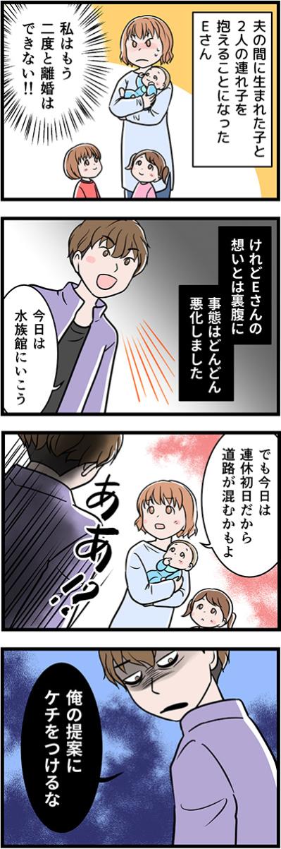 もう二度と離婚はできない。その思いと裏腹にモラハラはエスカレートしていき…【うちの夫はモラハラでした #90】（サムネイル画像2）