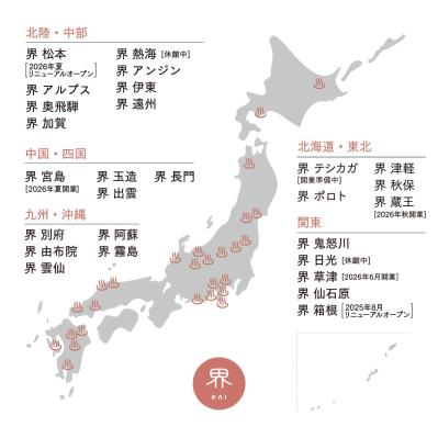 湯泉めぐり 界の定期券2026（サムネイル画像）