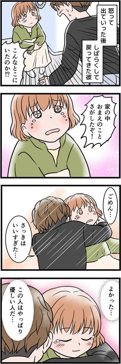 「この人は優しい人だ」に騙されちゃダメ！モラハラの典型的な手口とは？【うちの夫はモラハラでした #87】（サムネイル画像2）