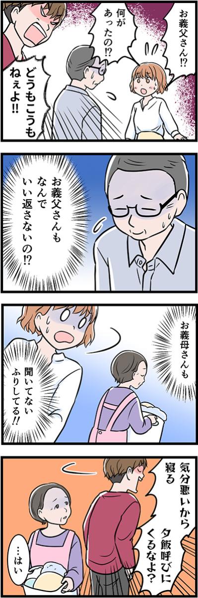 夫の暴言に言い返さない義父。見て見ぬふりの義母。やがてその矛先は私に向いて…【うちの夫はモラハラでした #89】（サムネイル画像2）