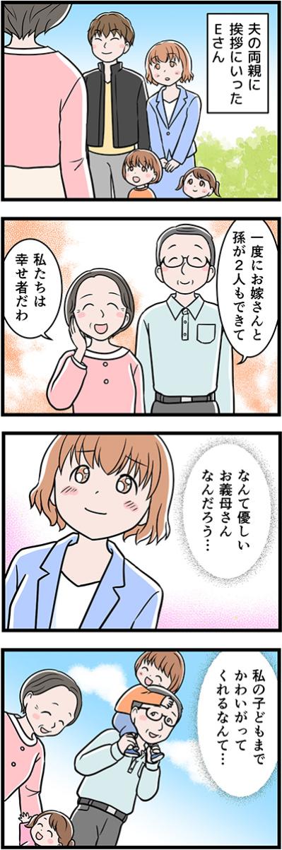 再婚・子連れでも受け入れてくれる義両親だが、次第に現れる違和感【うちの夫はモラハラでした #88】（サムネイル画像2）