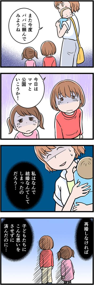 「再婚しなければ子どもを悲しませずに済んだのに」罪悪感で胸がいっぱいに【うちの夫はモラハラでした #92】（サムネイル画像3）