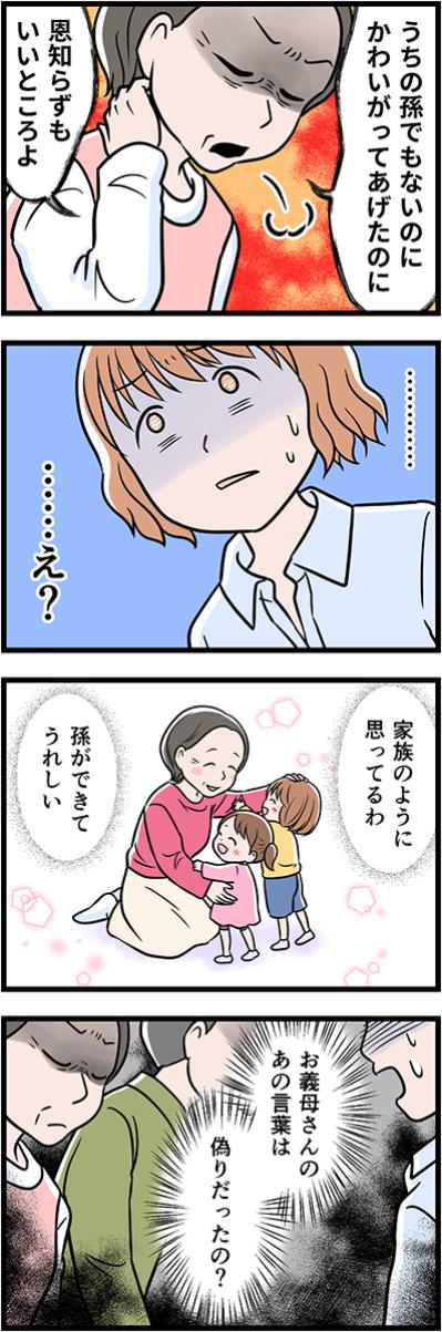 離婚を義両親に報告したら…義母の放った一言があり得なさ過ぎた！【うちの夫はモラハラでした #93】（サムネイル画像3）