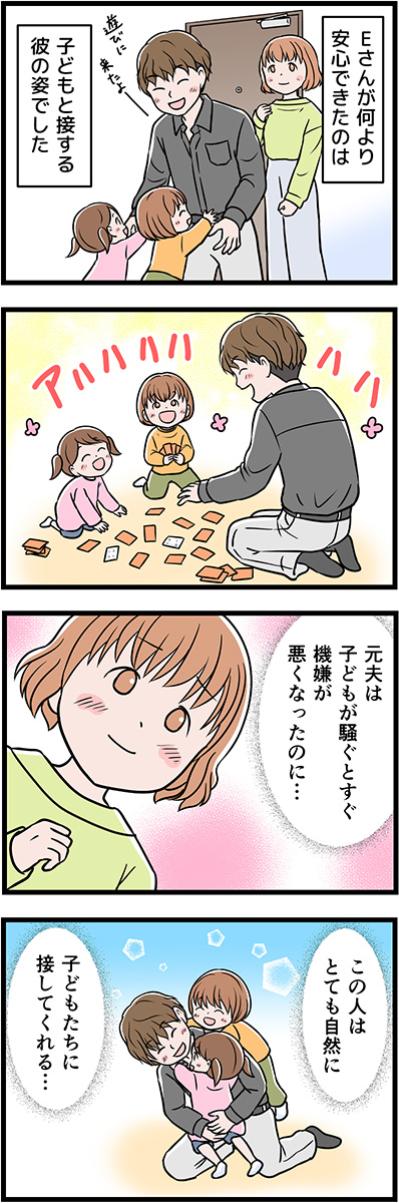 あれ、これっておかしい？子どもを風呂に入れようとした私に彼が言ったのは？【うちの夫はモラハラでした #85】（サムネイル画像2）