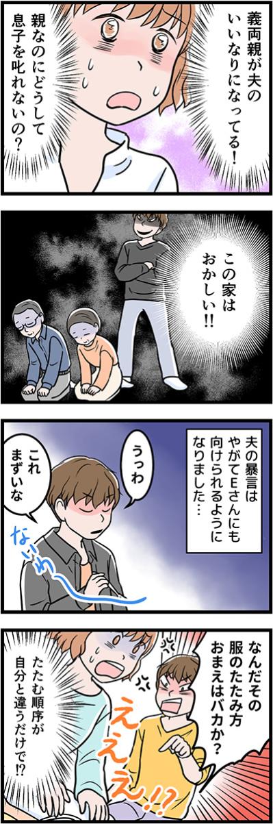 夫の暴言に言い返さない義父。見て見ぬふりの義母。やがてその矛先は私に向いて…【うちの夫はモラハラでした #89】（サムネイル画像3）