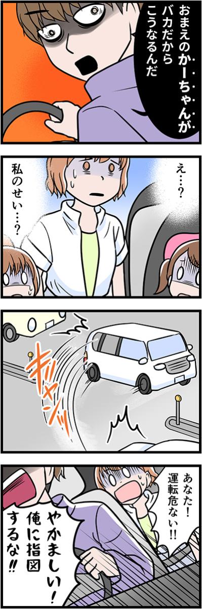 思いつきのお出かけは中止。悲しむ子どもに暴言を吐きまさかの危険運転まで！【うちの夫はモラハラでした #91】（サムネイル画像3）