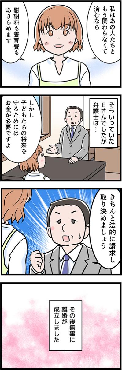 「慰謝料も養育費もいらないから絶縁したい」そんな私に弁護士がアドバイス【うちの夫はモラハラでした #96】（サムネイル画像2）