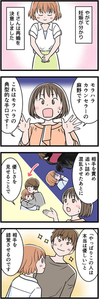 「この人は優しい人だ」に騙されちゃダメ！モラハラの典型的な手口とは？【うちの夫はモラハラでした #87】（サムネイル画像3）