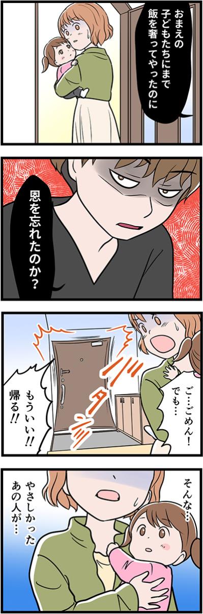 優しかった彼がひょう変！かと思ったら謝罪…。振り回され始めた私【うちの夫はモラハラでした #86】（サムネイル画像2）