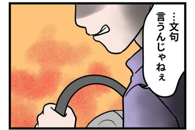 思いつきのお出かけは中止。悲しむ子どもに暴言を吐きまさかの危険運転まで！【うちの夫はモラハラでした #91】
