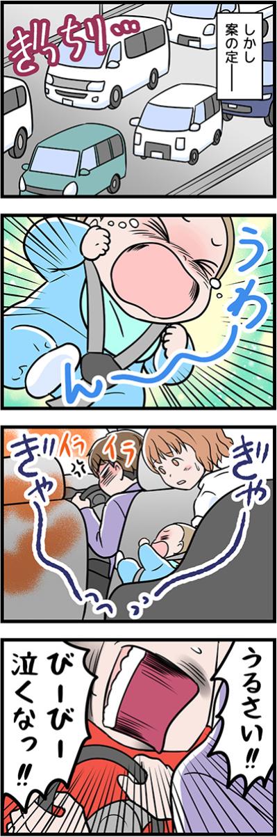 もう二度と離婚はできない。その思いと裏腹にモラハラはエスカレートしていき…【うちの夫はモラハラでした #90】（サムネイル画像3）