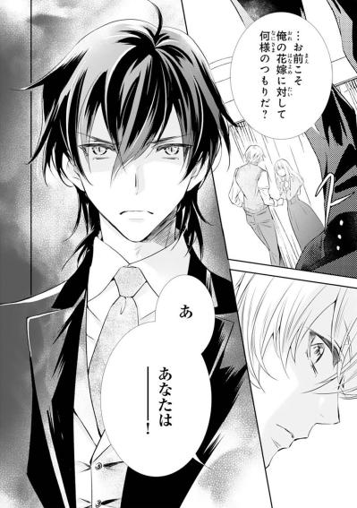 【鬼の花嫁#27】「お前こそ俺の花嫁に何様のつもりだ」人外の美しさと気高い覇気でその場を一瞬で圧倒する彼（サムネイル画像3）