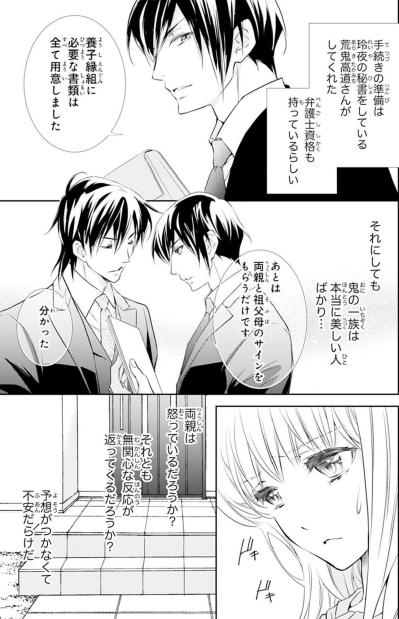 【鬼の花嫁#26】祖父母と養子縁組をすることに！私にやさしくしてくれるのは両親ではなくいつも祖父母だった（サムネイル画像3）