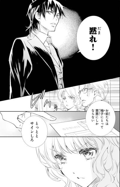 【鬼の花嫁#30】「お前たちは害悪にしかならない」私を苦しめてきた家族に彼が激怒！でも妹が反論をすると…（サムネイル画像3）