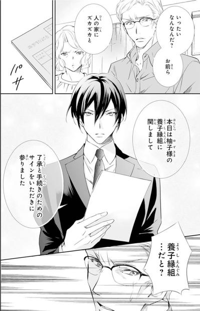 【鬼の花嫁#28】育ててくれたことは感謝だけど…この家に私の居場所はない。ついに両親に自分の本音をぶつける（サムネイル画像4）