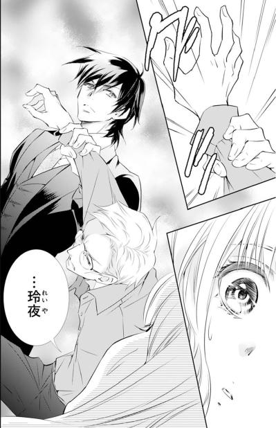 【鬼の花嫁#29】いつだって悪者は私ひとり。血の繋がった家族を捨てるほどまでに…追い詰められていた私。（サムネイル画像3）