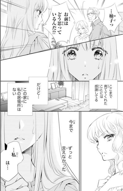 【鬼の花嫁#28】育ててくれたことは感謝だけど…この家に私の居場所はない。ついに両親に自分の本音をぶつける（サムネイル画像6）