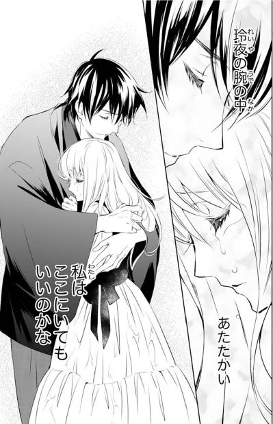 【鬼の花嫁#25】私はここにいてもいいのかな？あたたかい彼の腕の中に包まれ…生まれて初めて自分の居場所を…（サムネイル画像6）