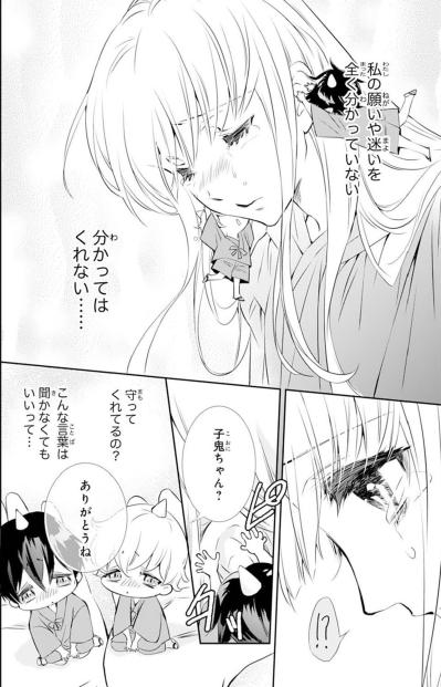 【鬼の花嫁#30】「お前たちは害悪にしかならない」私を苦しめてきた家族に彼が激怒！でも妹が反論をすると…（サムネイル画像2）