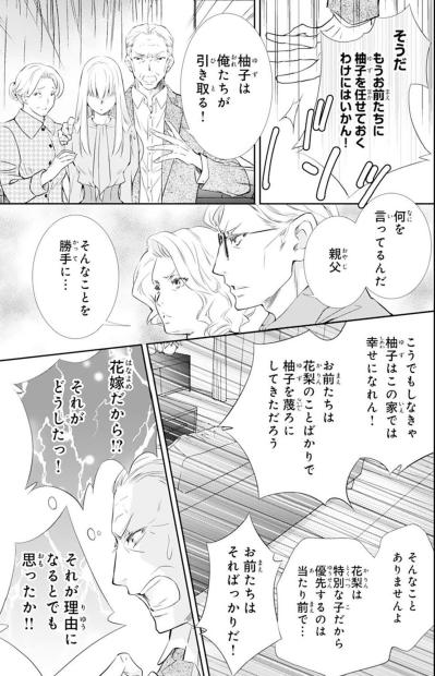 【鬼の花嫁#28】育ててくれたことは感謝だけど…この家に私の居場所はない。ついに両親に自分の本音をぶつける（サムネイル画像5）