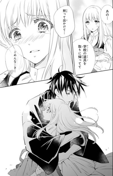 【鬼の花嫁#25】私はここにいてもいいのかな？あたたかい彼の腕の中に包まれ…生まれて初めて自分の居場所を…（サムネイル画像4）