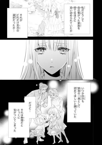 【鬼の花嫁#29】いつだって悪者は私ひとり。血の繋がった家族を捨てるほどまでに…追い詰められていた私。（サムネイル画像6）
