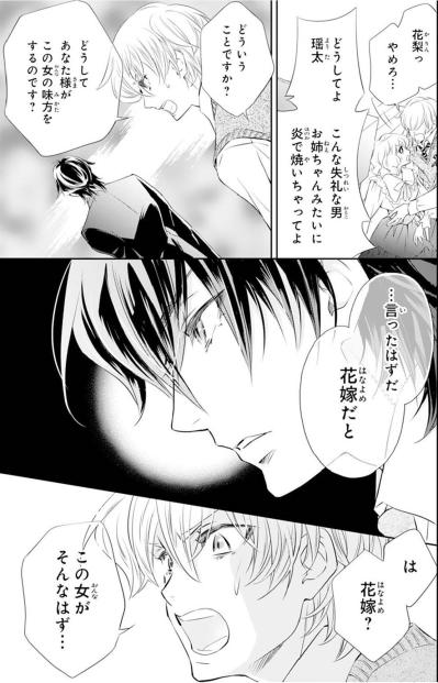 【鬼の花嫁#30】「お前たちは害悪にしかならない」私を苦しめてきた家族に彼が激怒！でも妹が反論をすると…（サムネイル画像5）