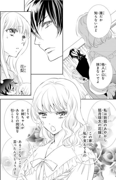 【鬼の花嫁#30】「お前たちは害悪にしかならない」私を苦しめてきた家族に彼が激怒！でも妹が反論をすると…（サムネイル画像4）