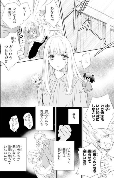 【鬼の花嫁#29】いつだって悪者は私ひとり。血の繋がった家族を捨てるほどまでに…追い詰められていた私。（サムネイル画像5）