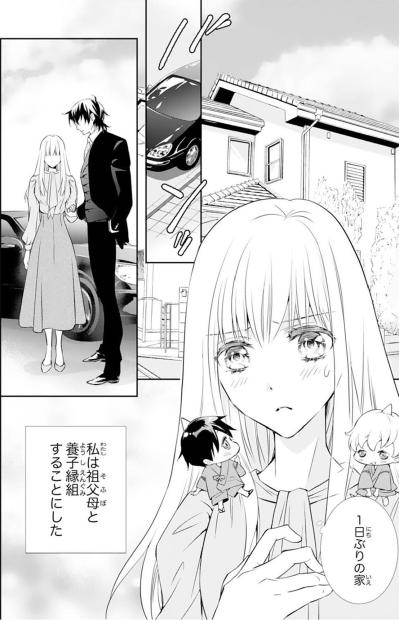 【鬼の花嫁#26】祖父母と養子縁組をすることに！私にやさしくしてくれるのは両親ではなくいつも祖父母だった（サムネイル画像2）
