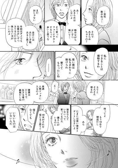 若い恋人に救われた夜。40代の私が“手放せない幸せ”を見つけるまで【お茶の間の時間#45】（サムネイル画像3）