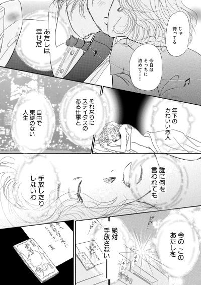 若い恋人に救われた夜。40代の私が“手放せない幸せ”を見つけるまで【お茶の間の時間#45】（サムネイル画像4）