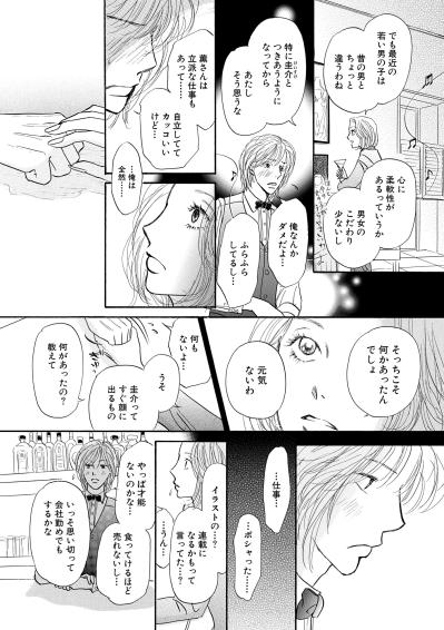 若い恋人に救われた夜。40代の私が“手放せない幸せ”を見つけるまで【お茶の間の時間#45】（サムネイル画像2）