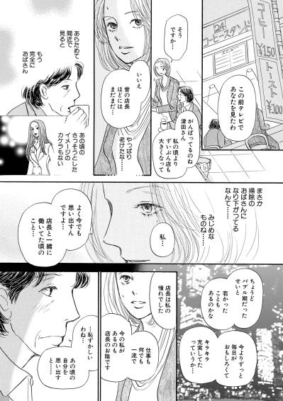 憧れていた上司がまさかの「掃除のおばさん」になっていた…再会で得たものとは？【お茶の間の時間#46】（サムネイル画像3）