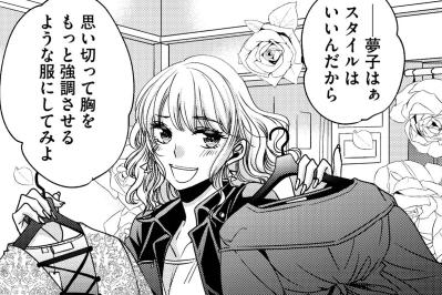 即採用と言われても…憧れのインフルエンサーは元いじめ加害者だった【醜い私があなたになるまで #7】