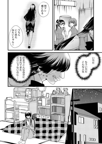 ブスで根暗でトロくて便所飯…底辺から始まる夢子の物語【醜い私があなたになるまで #1】（サムネイル画像7）