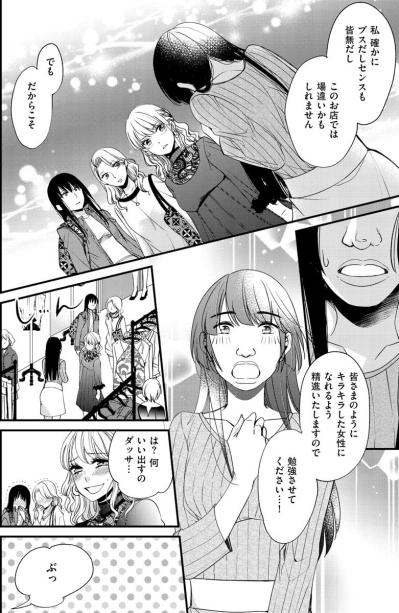 再び向けられた嘲笑。小さな反撃が大きな転機となるとはまだ知らなかった【醜い私があなたになるまで #10】（サムネイル画像3）