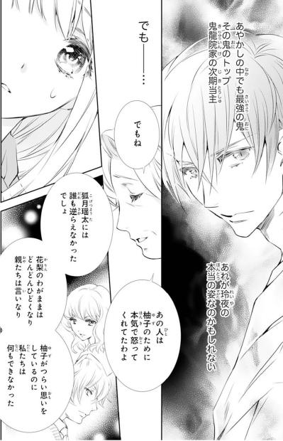 【鬼の花嫁#32】いつもとは別人のような冷酷な姿を見せた彼。もしかしたらあれが本当の姿なのかもしれない（サムネイル画像6）