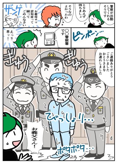 91歳義父が直面したパソコンサポート詐欺！コンビニに向かったが…【クアッド介護マンガ＃27】（サムネイル画像3）