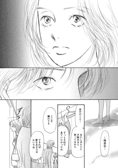 年下の恋人に別れを告げられた夜、彼の言葉で気づいた“私の欠けていたもの”【お茶の間の時間#49】（サムネイル画像4）