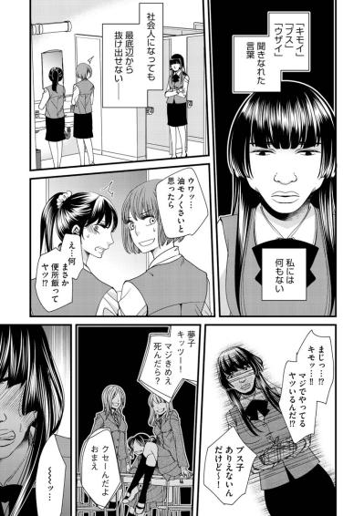 ブスで根暗でトロくて便所飯…底辺から始まる夢子の物語【醜い私があなたになるまで #1】（サムネイル画像6）