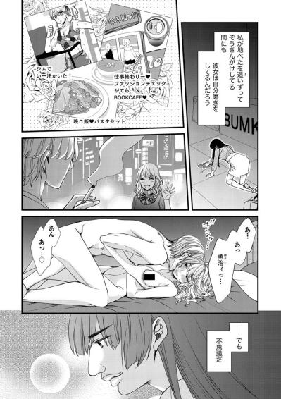 店長は自分磨き。私は床磨き。華やかさの裏で雑務を押し付けられる毎日【醜い私があなたになるまで #14】（サムネイル画像2）