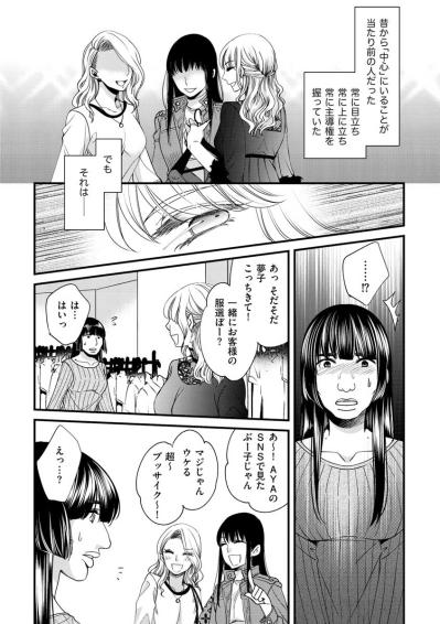 フォロワーの前では見せない、人気店長のもうひとつの顔を思い出した！【醜い私があなたになるまで #9】（サムネイル画像3）