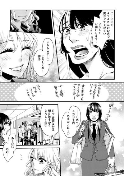 即採用と言われても…憧れのインフルエンサーは元いじめ加害者だった【醜い私があなたになるまで #7】（サムネイル画像6）